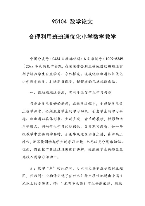 科研课题论文：合理利用班班通优化小学数学教学