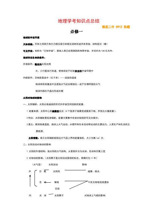 河北省学业水平考试地理必修1-3知识点总结