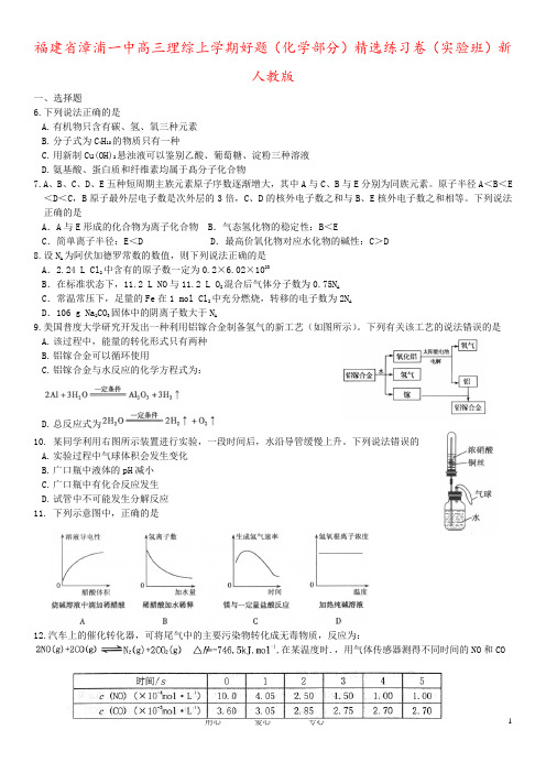 福建省漳浦一中高三理综上学期好题(化学部分)精选练习卷(实验班)新人教版