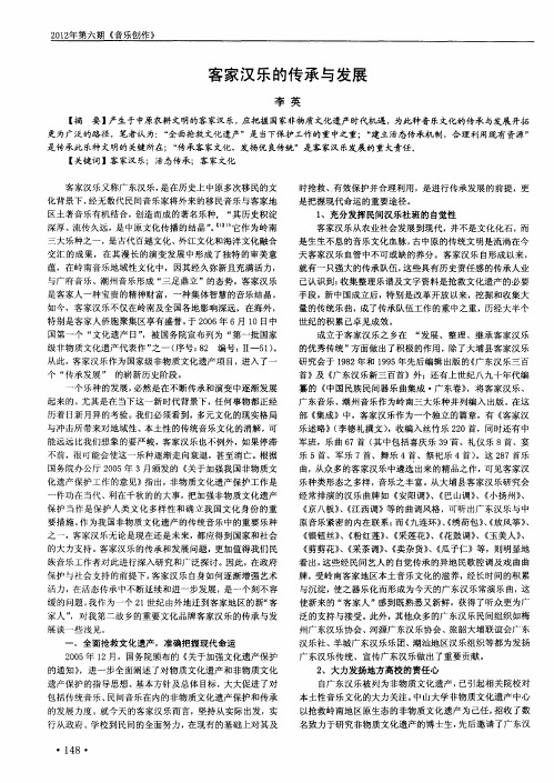 客家汉乐的传承与发展