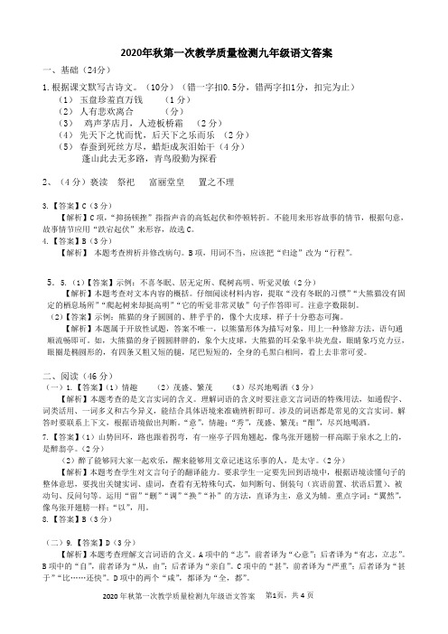 2020年秋第一次教学质量检测九年级语文答案