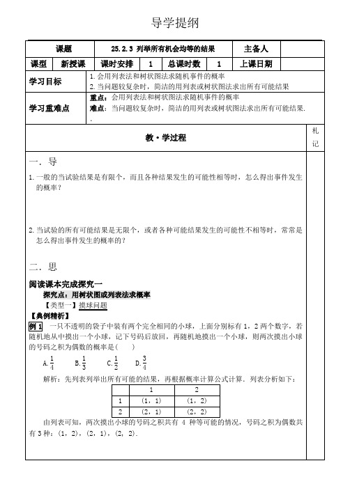 华师版九年级上册第二十五章 25.2.3 列举所有机会均等的结果