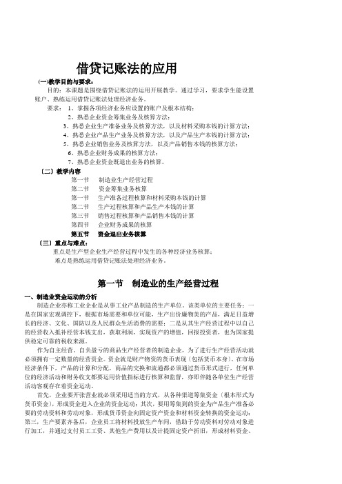 借贷记账法的运用