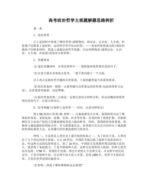 高考政治哲学主观题解题思路例析