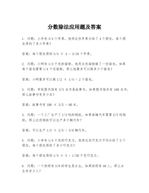 分数除法应用题及答案