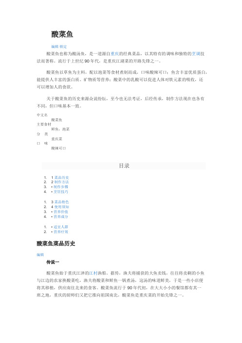 酸菜鱼的做法(如何做好吃)