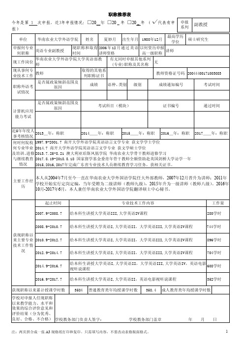 职称推荐表