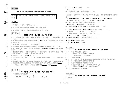 湘教版2020年六年级数学下学期期末考试试卷 含答案