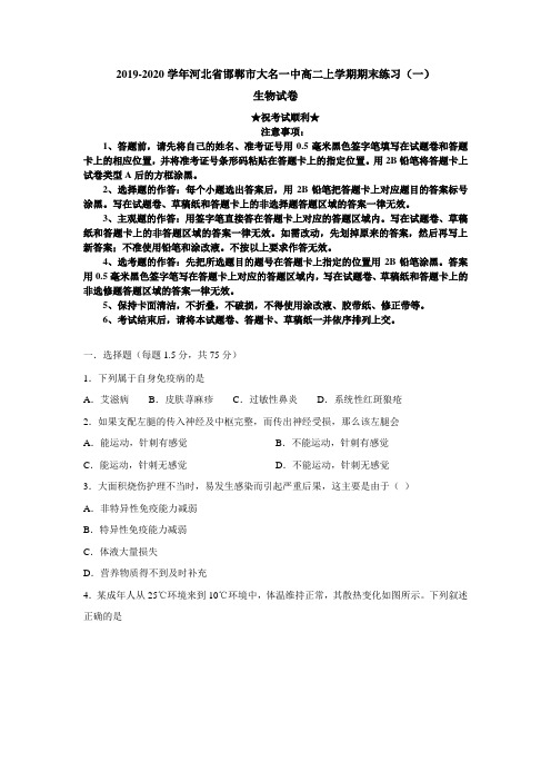 2019-2020学年河北省邯郸市大名一中高二上学期期末练习(一)生物试卷
