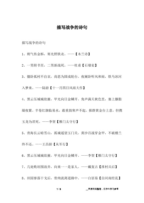 描写战争的诗句