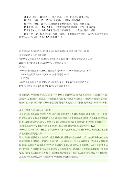 高压线的安全距离