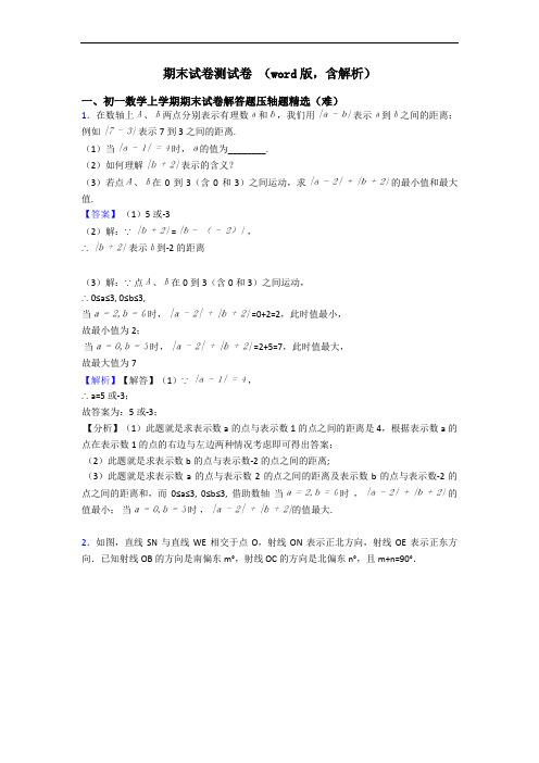 期末试卷测试卷 (word版,含解析)