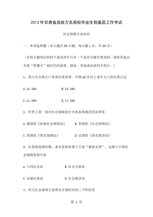 2019年社保真题精品文档28页