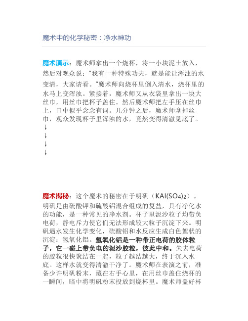 魔术中的化学秘密：净水神功