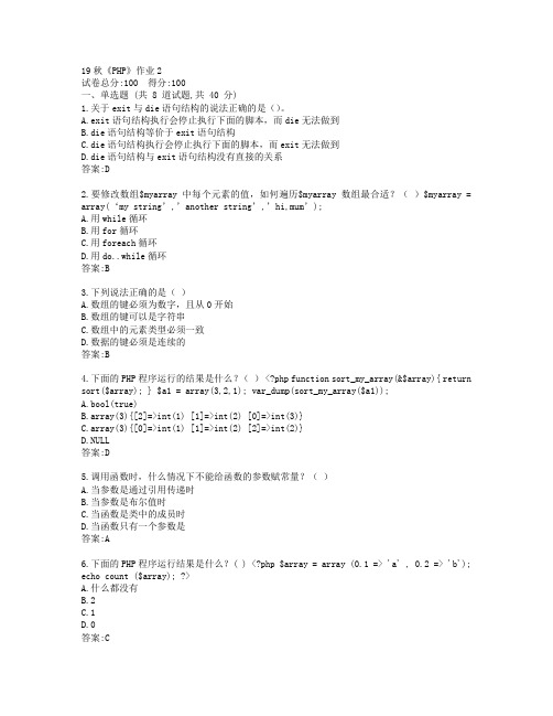 北语19秋《PHP》作业2参考答案
