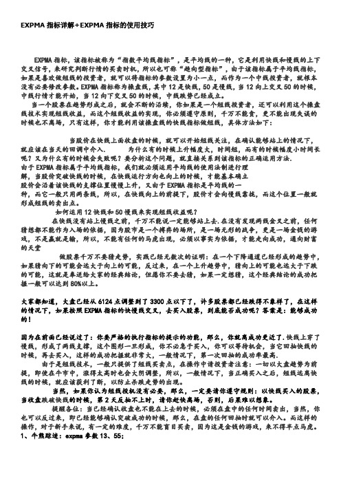 EXPMA指标详解