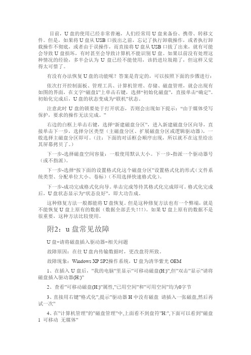 U盘常识