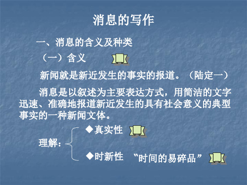 消息的写作讲解