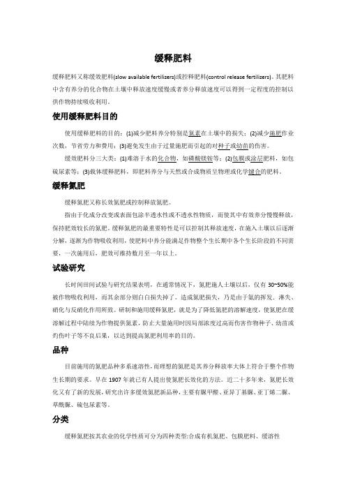 缓释肥料
