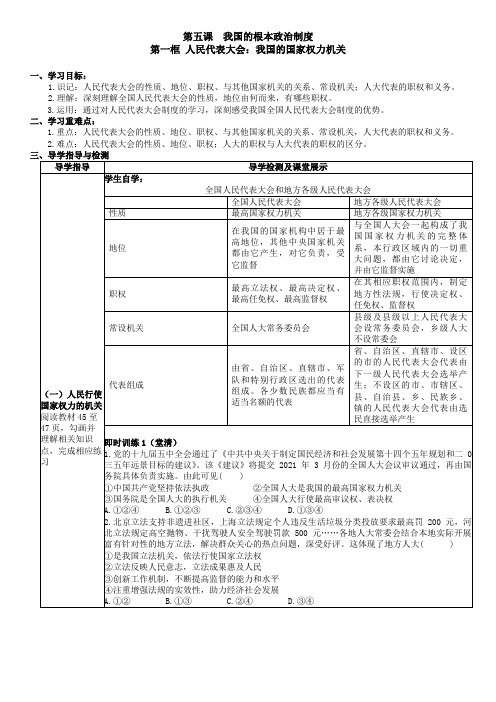 5.1 人民代表大会  教案