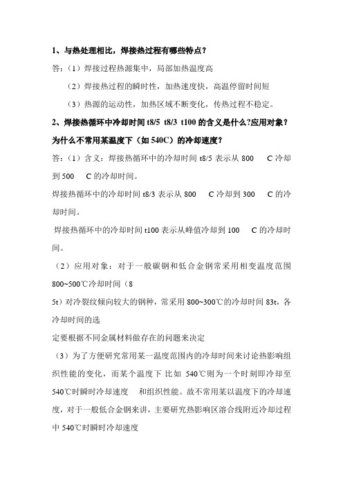 第四章及焊接的特点
