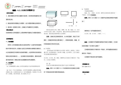 4.1.1认识几何图形(1-2)