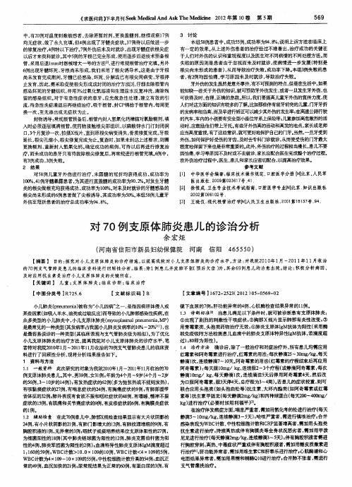 对70例支原体肺炎患儿的诊治分析