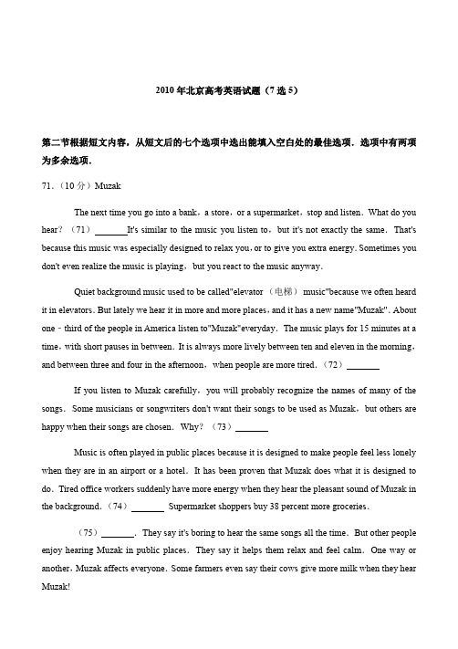 2010-2017年北京市高考英语试卷7选5汇集(附答案)