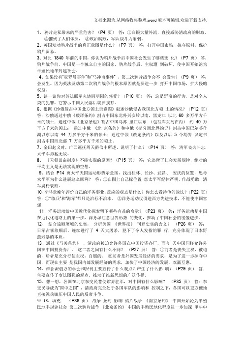 八上历史课后题-答案~