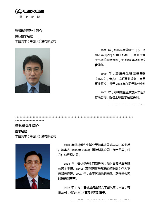 雷克萨斯公司高层信息