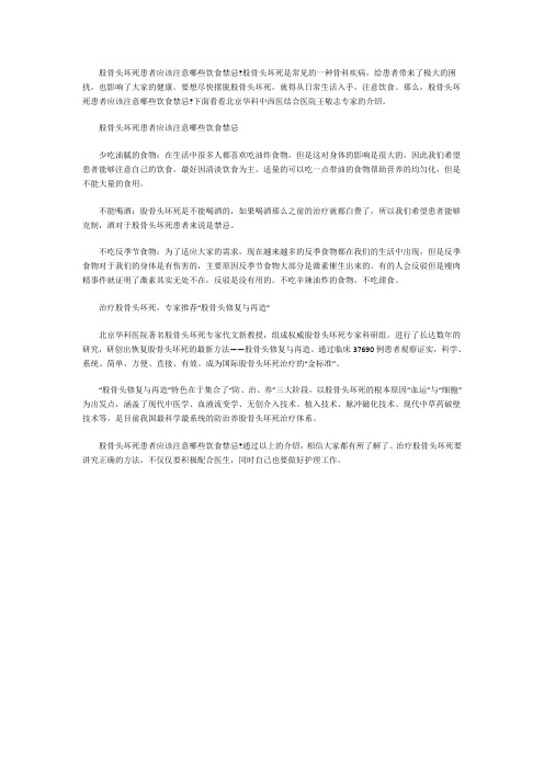 王敬志 股骨头坏死患者应该注意哪些饮食禁忌