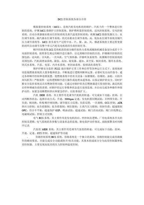 DCS控制系统各部分介绍