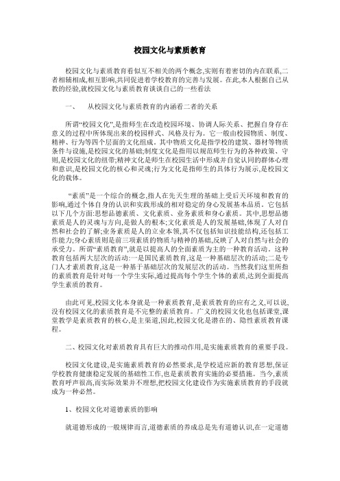 校园文化与素质教育