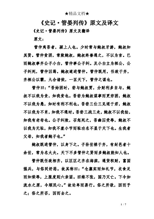 《史记·管晏列传》原文及译文