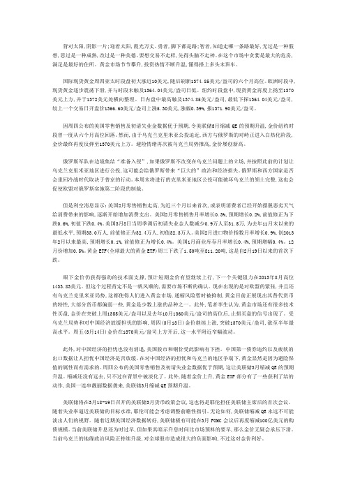 李生论金：乌俄局势剑拔弩张金银市场借机“定下天”
