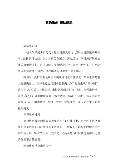 正确跑步 预防腿粗
