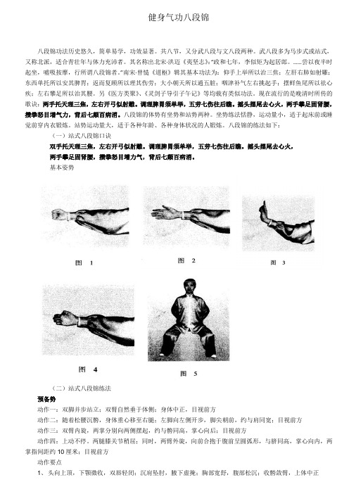 健身气功八段锦_打印文档