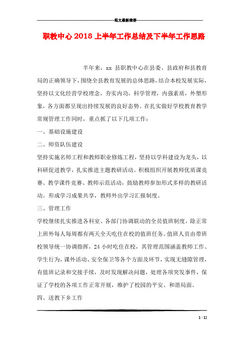 职教中心2018上半年工作总结及下半年工作思路