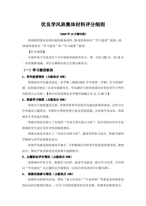 优良学风班集体材料评分细则