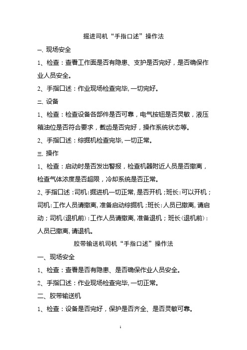 手指口述