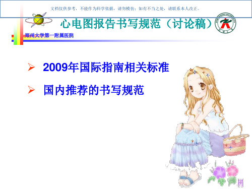 心电图报告书写规范课件