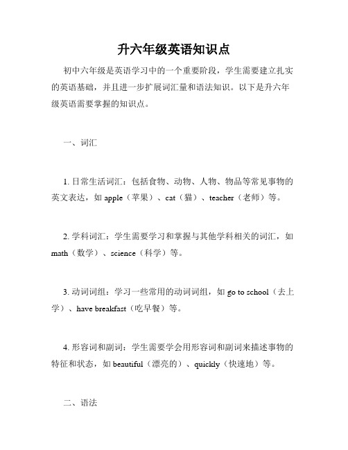 升六年级英语知识点