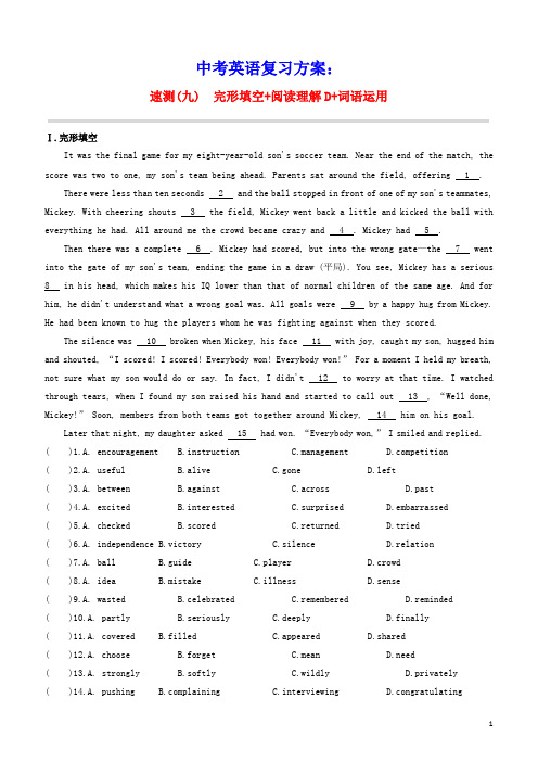 包头专版2020中考英语复习方案速测09完形填空+阅读理解D+词语运用试题(含参考答案)