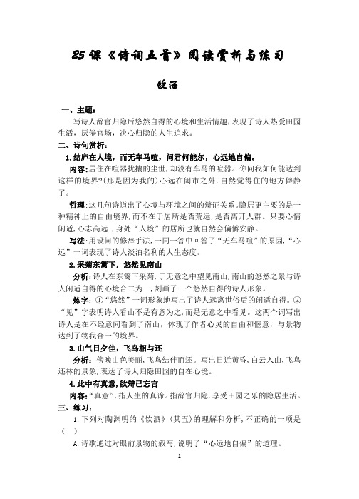 部编版八上《诗词五首》赏析16k