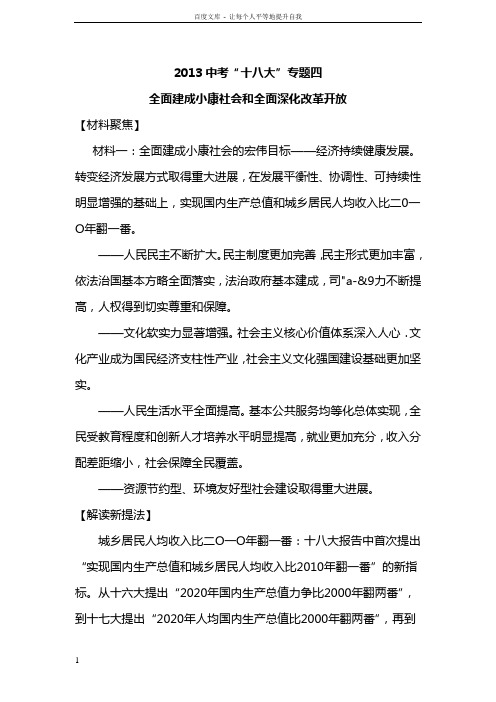 全面建成小康会和全面深化改革开放