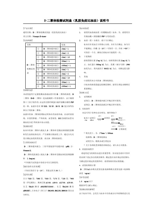 D二聚体说明书