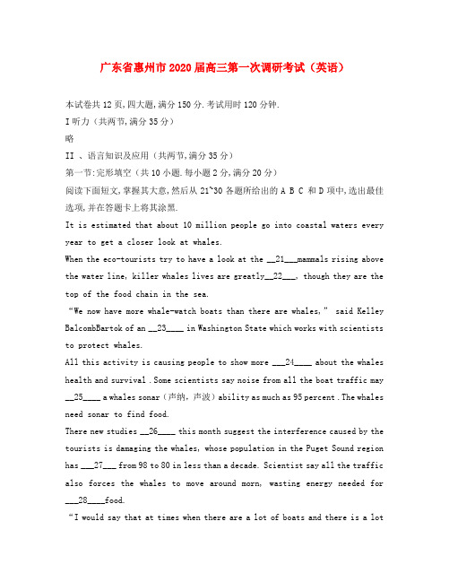 广东省惠州市2020届高三英语第一次调研考试