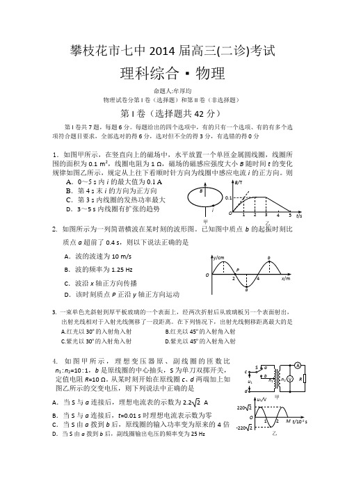 四川省攀枝花七中高三下学期二诊模拟考试物理试题 含答案