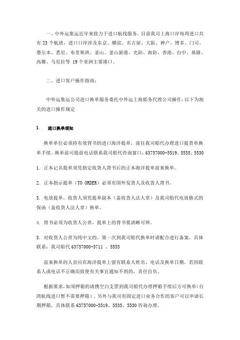 中外运集运近年来致力于进口航线服务目前我司上海口岸每周
