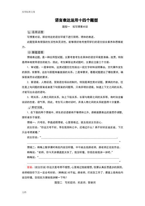 语言表达运用十四个题型讲解